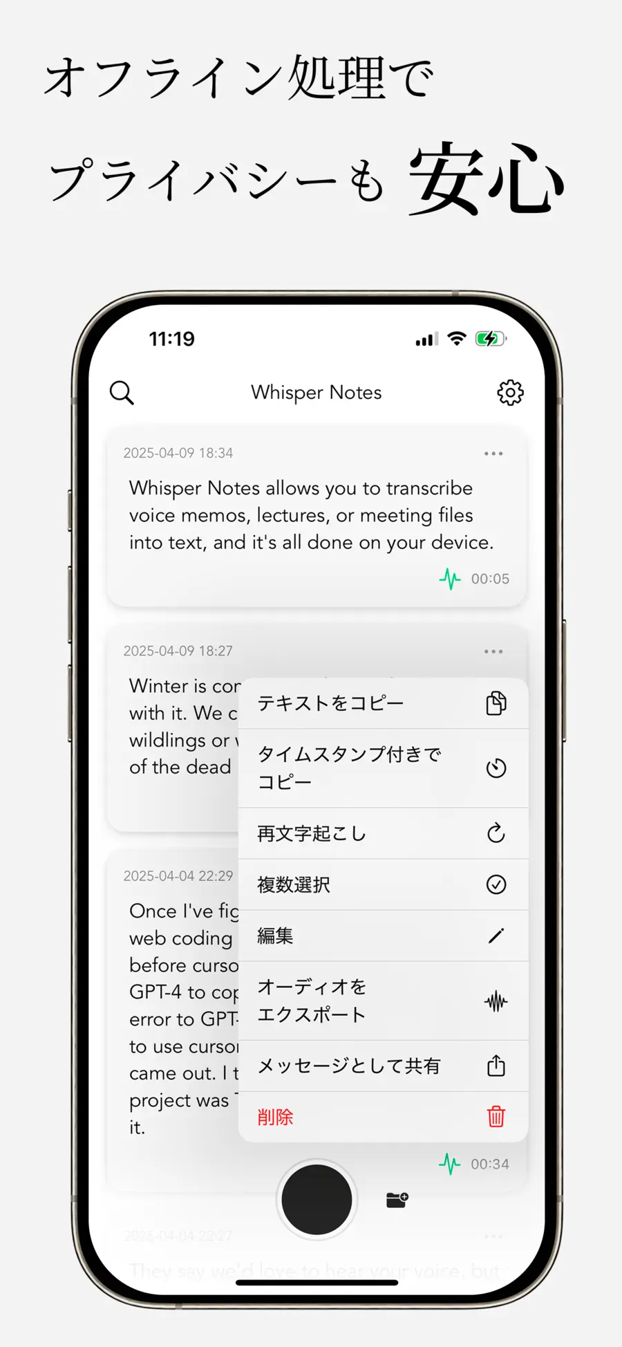 オフライン文字起こし
