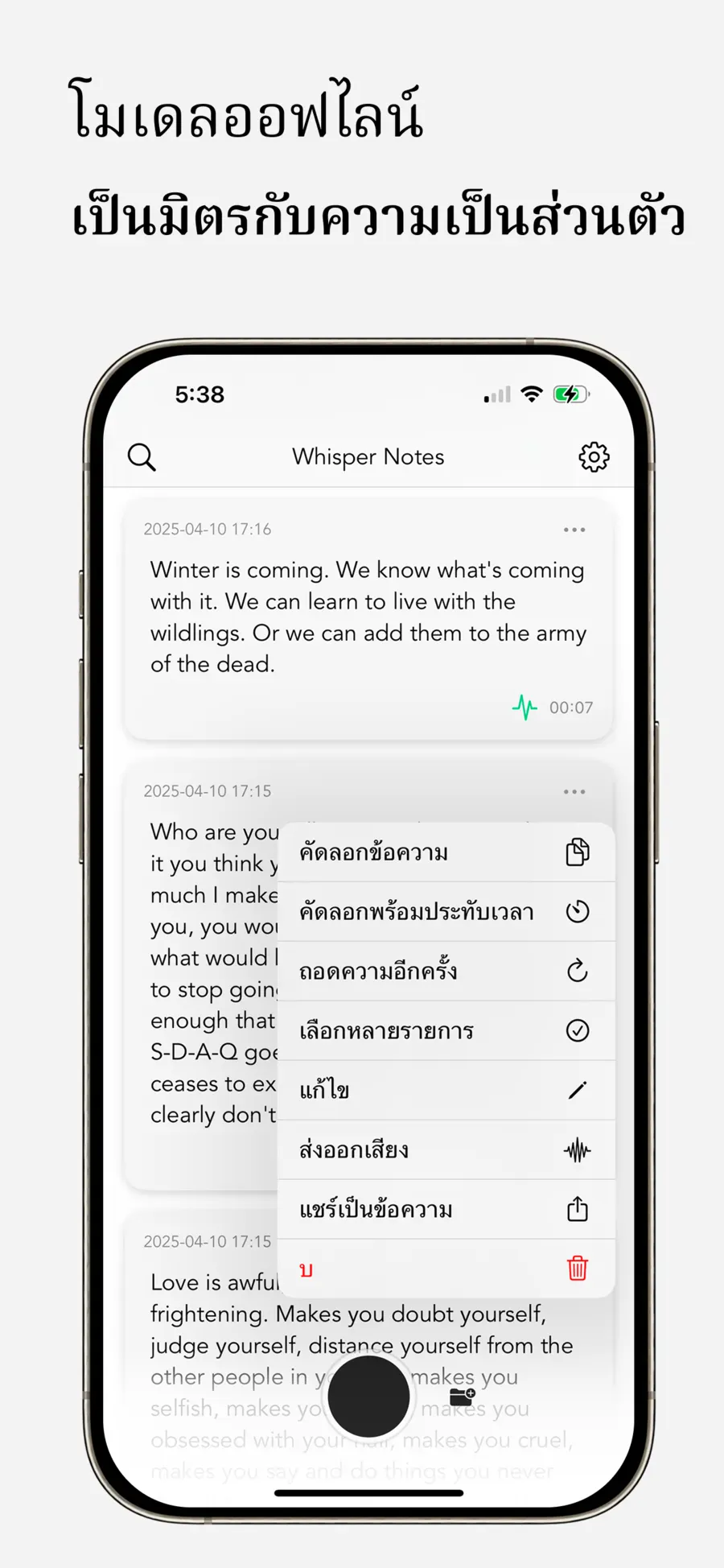 การถอดความแบบออฟไลน์