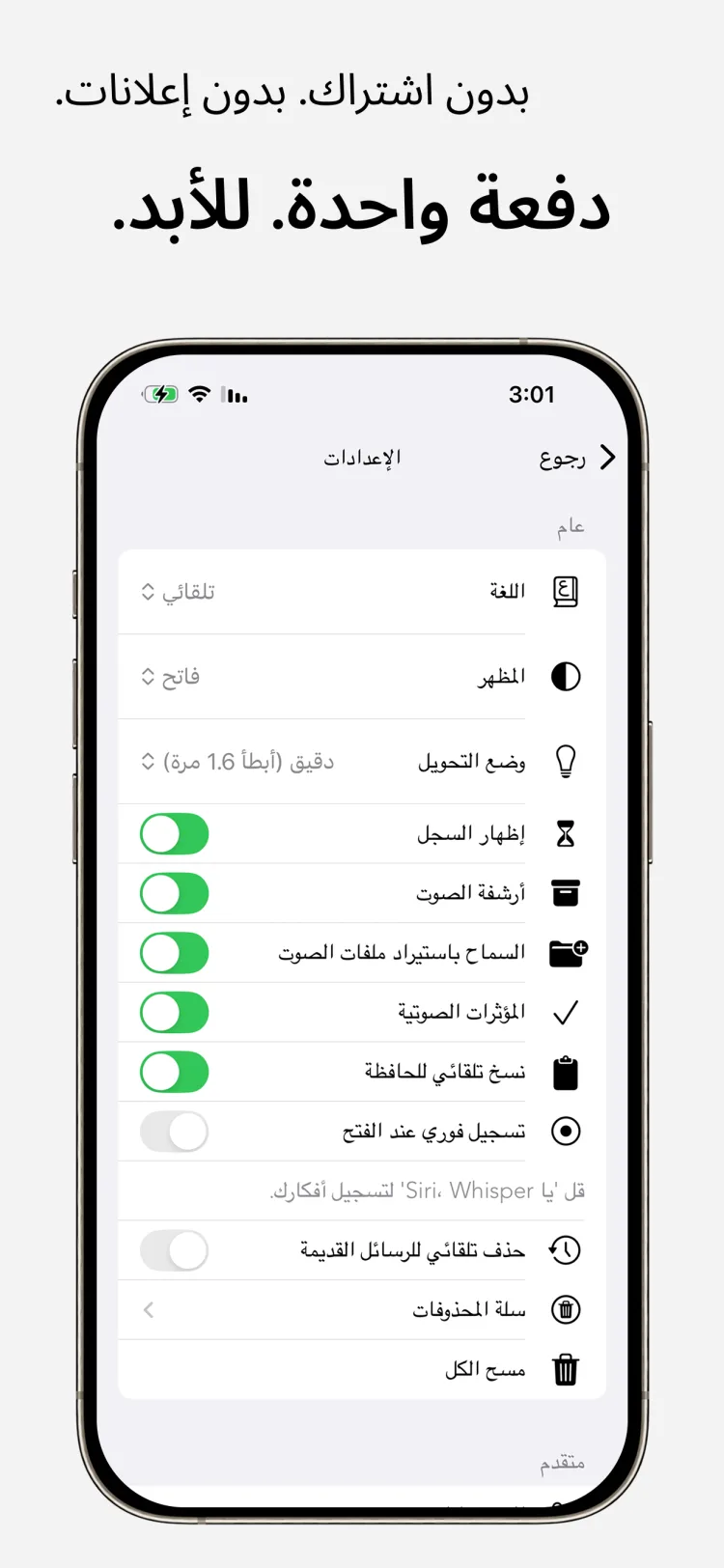 استخدام مدى الحياة - WhisperNotes app interface