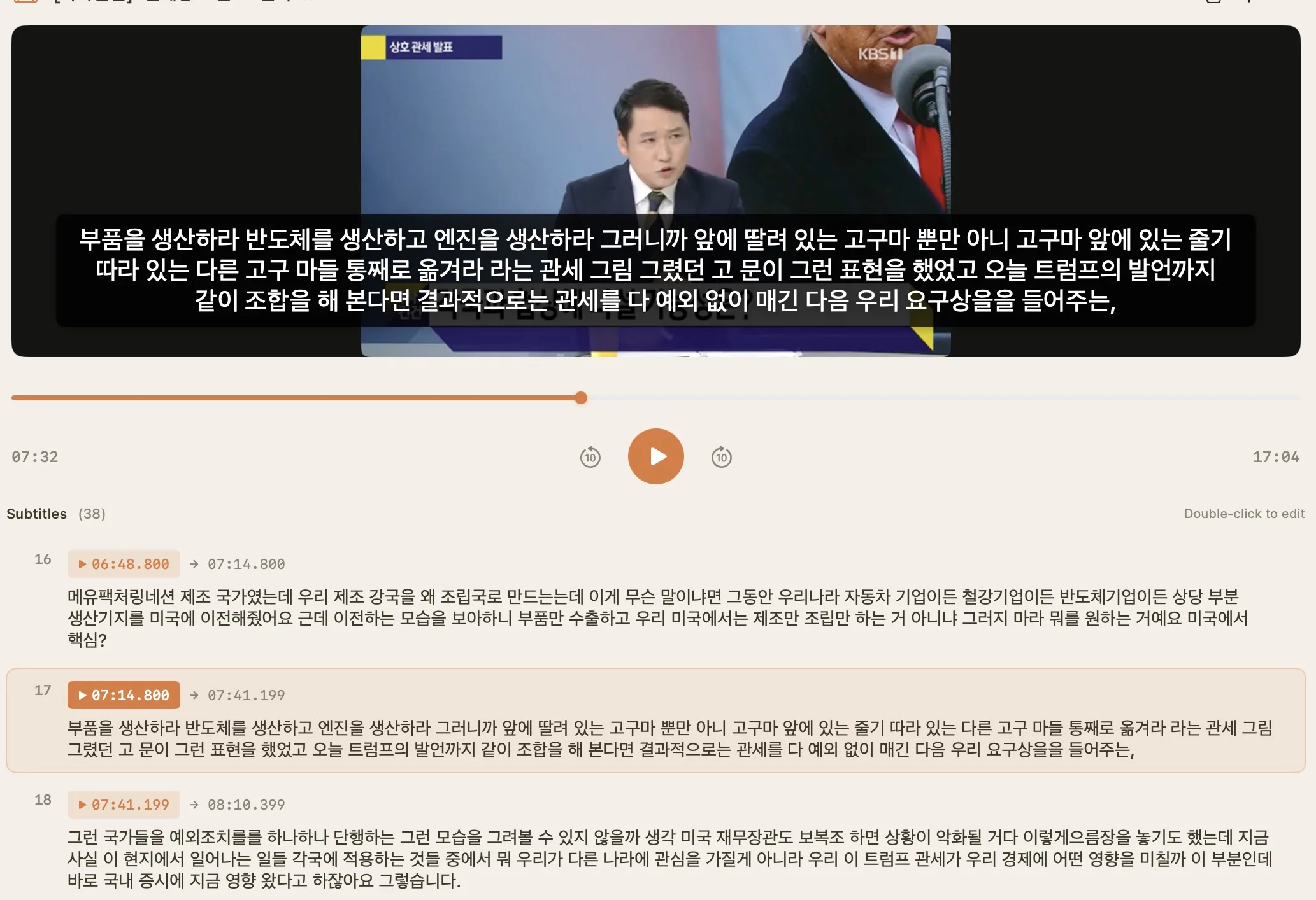 SenseVoice Korean transcription result in Whisper Notes for Mac showing accurate Korean text from a video