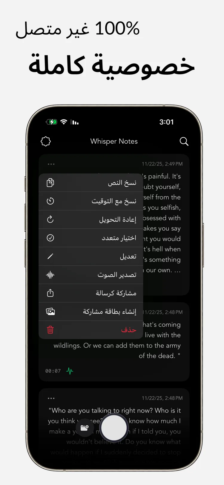 نسخ بدون نت - WhisperNotes app interface