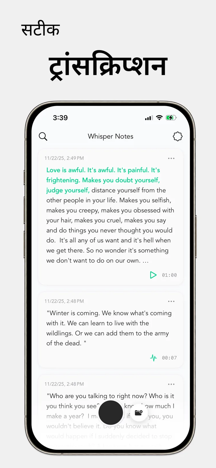 35 मिनट का ऑडियो 18 सेकंड में - WhisperNotes app interface