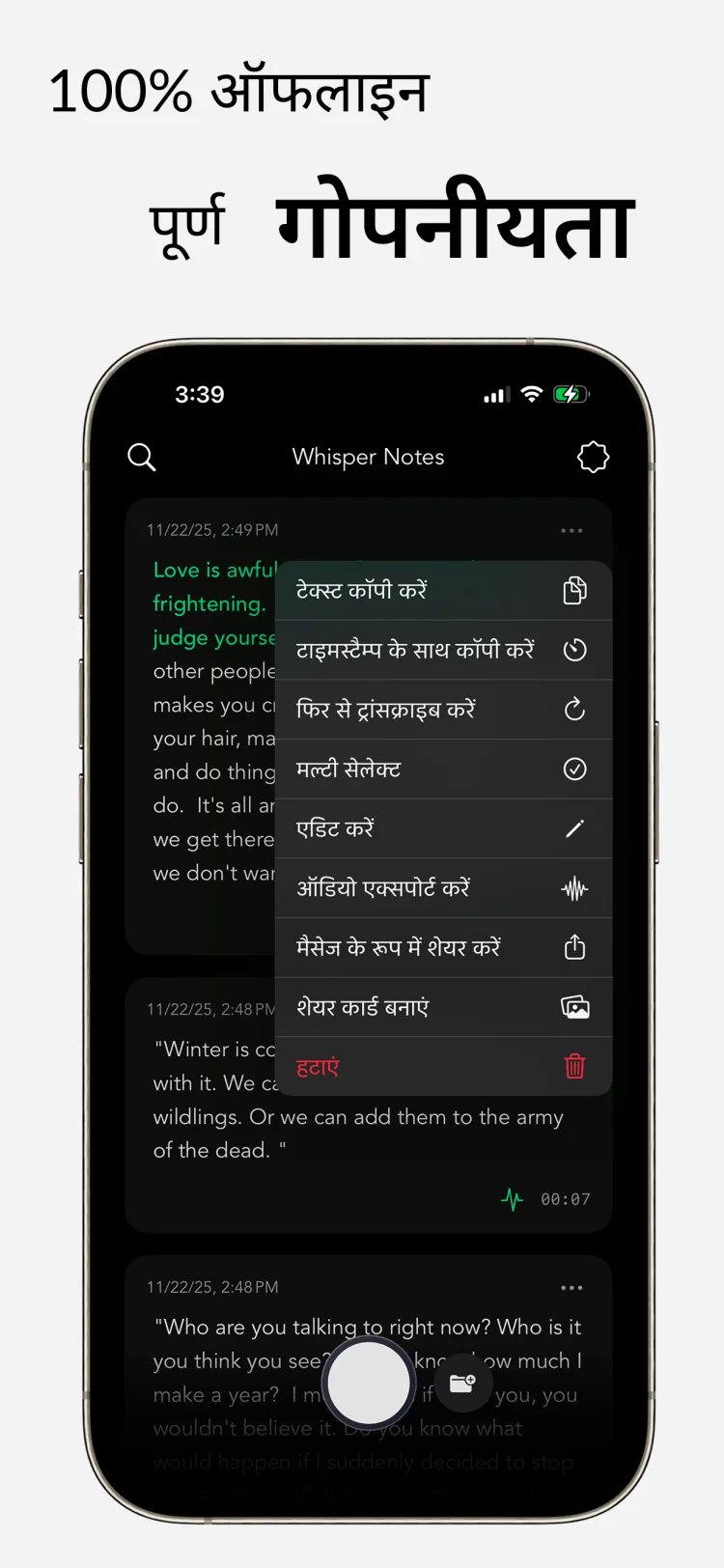 ऑफ़लाइन ट्रांसक्रिप्शन - WhisperNotes app interface