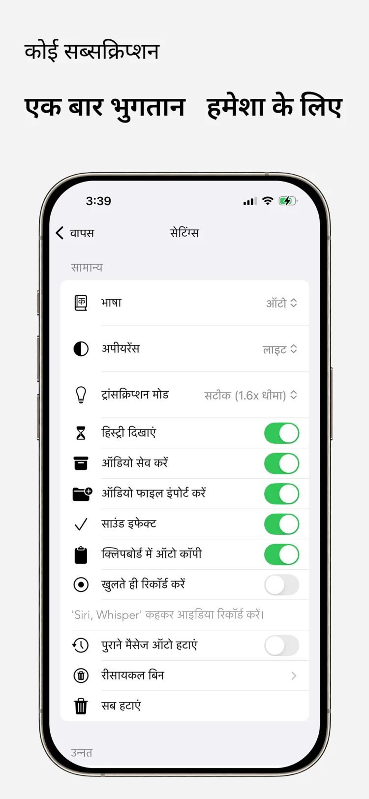 आजीवन पहुंच - WhisperNotes app interface