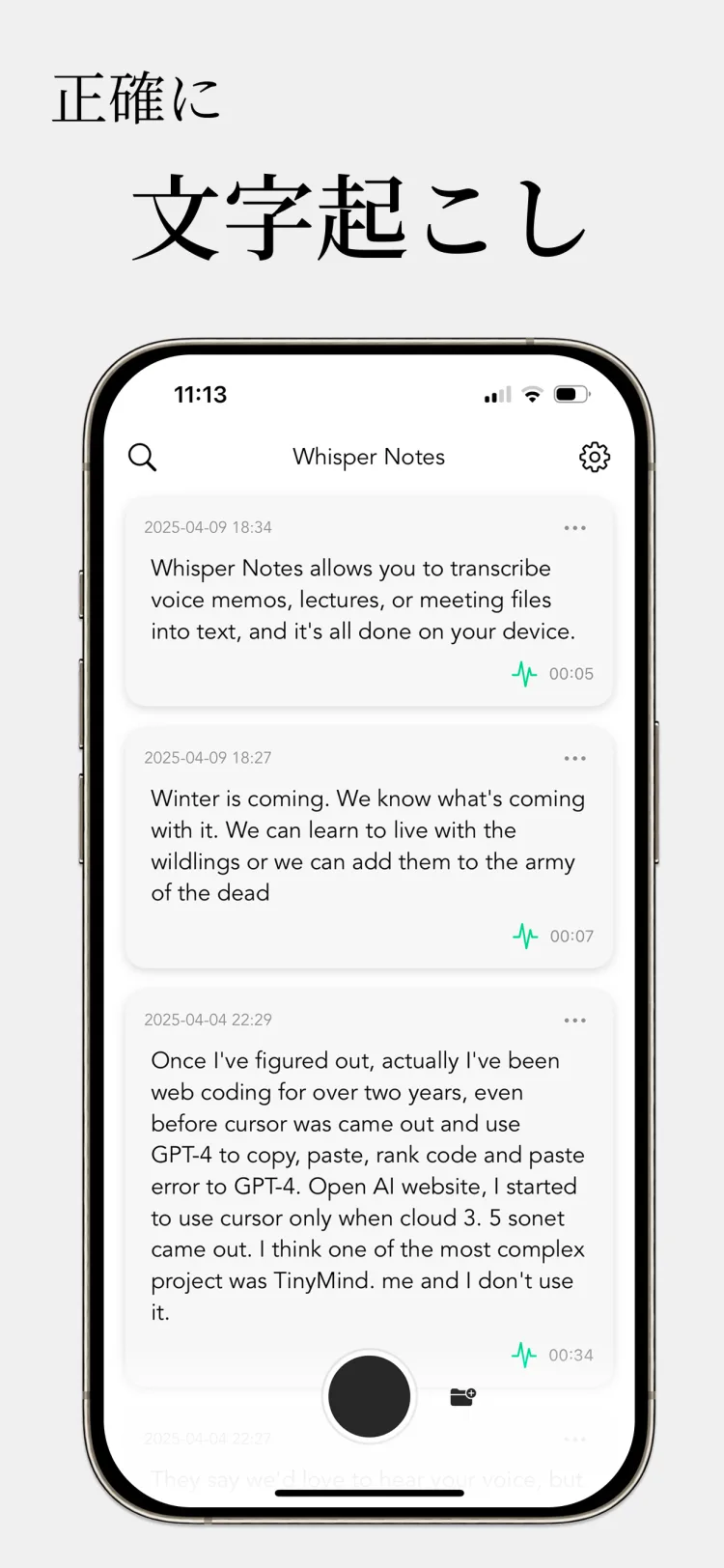35分の音声を18秒で - WhisperNotes app interface