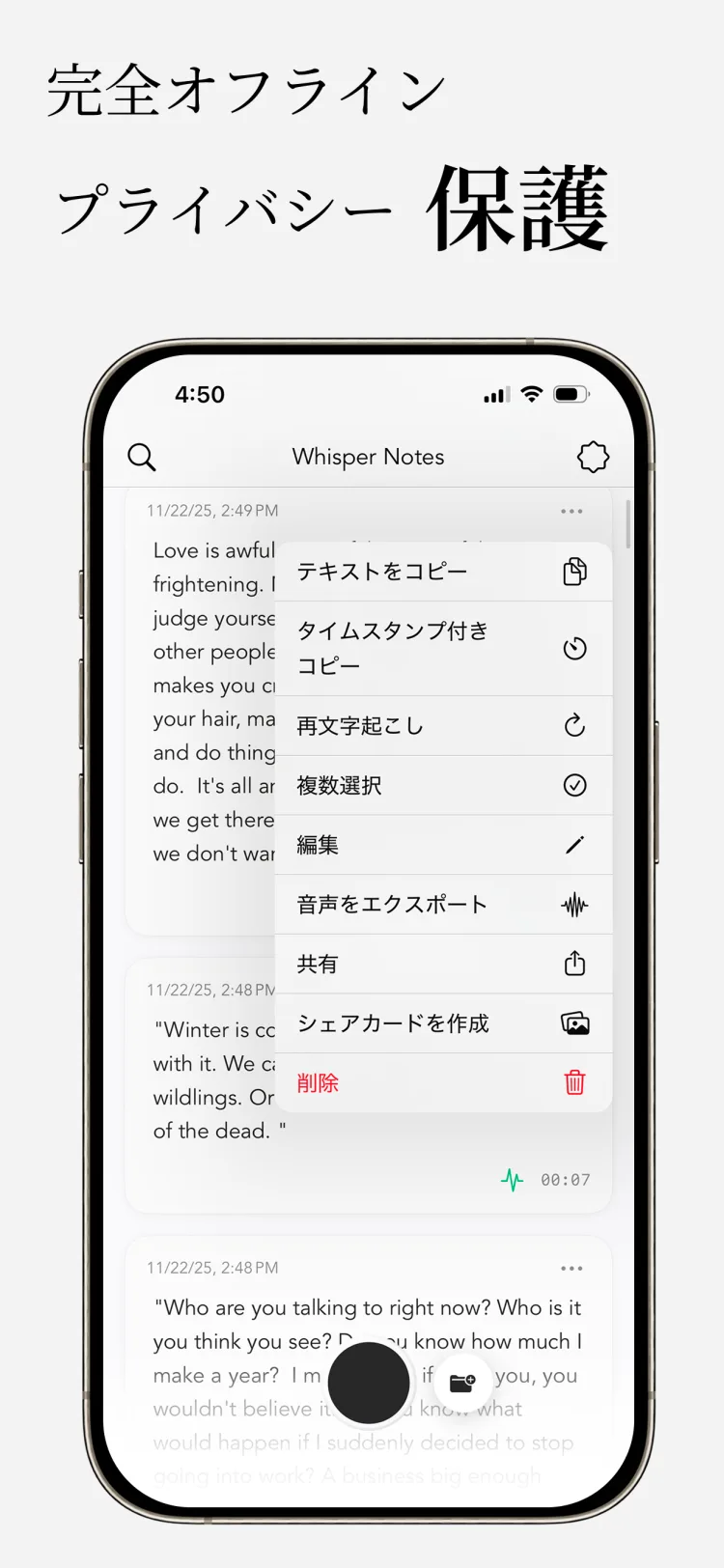 完全オフライン - WhisperNotes app interface