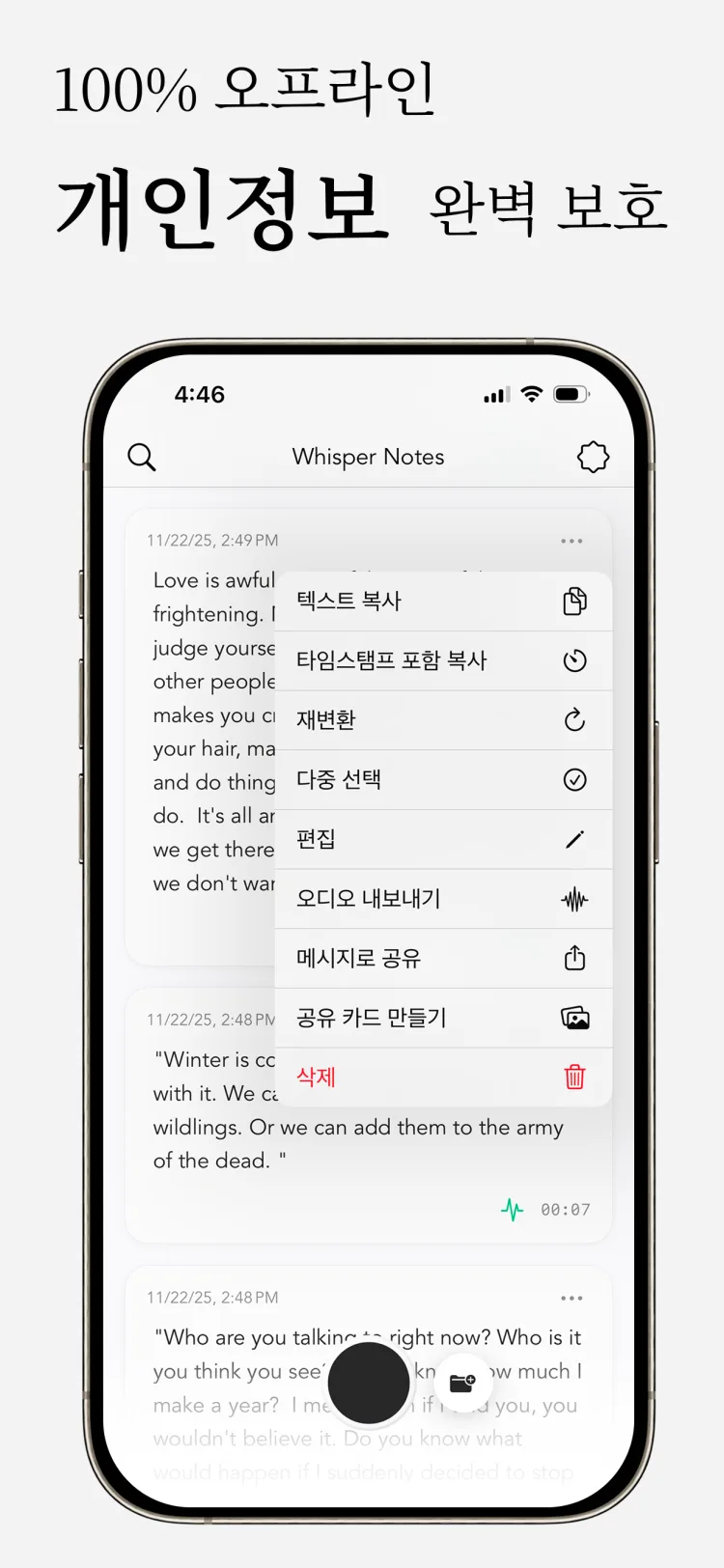 오프라인 작동 - WhisperNotes app interface