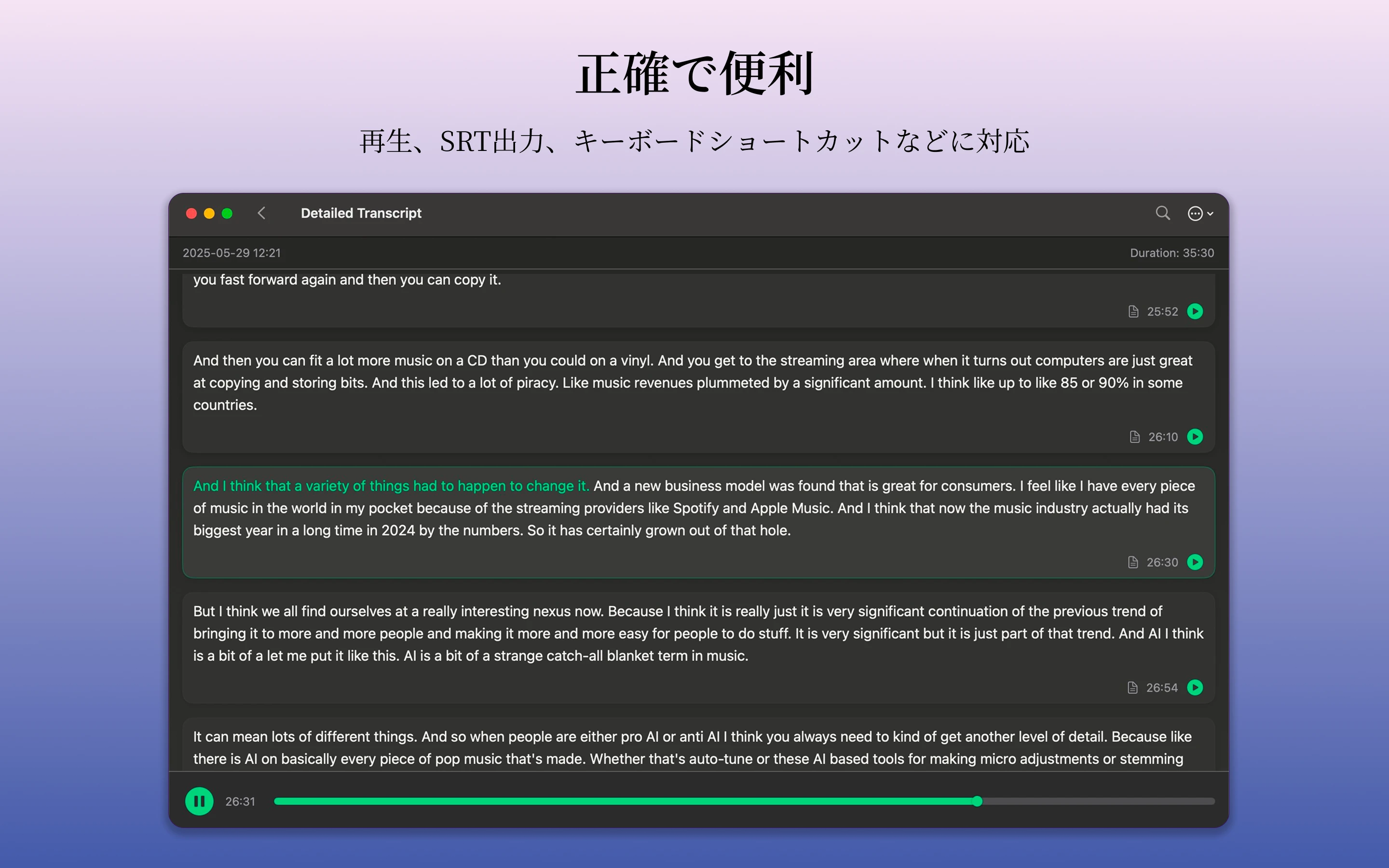 タイムスタンプ付き文字起こし結果