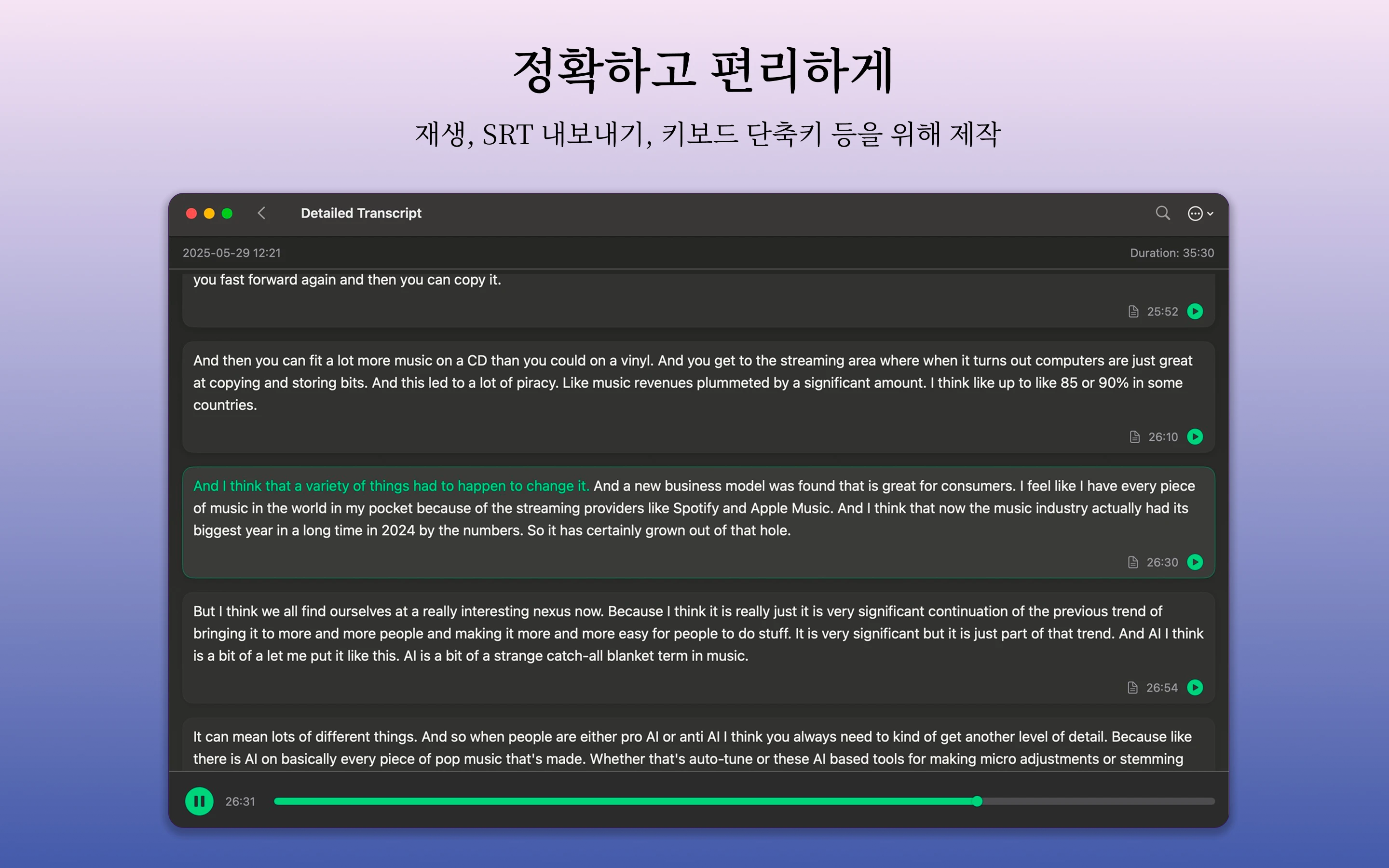 타임스탬프가 있는 음성 인식 결과