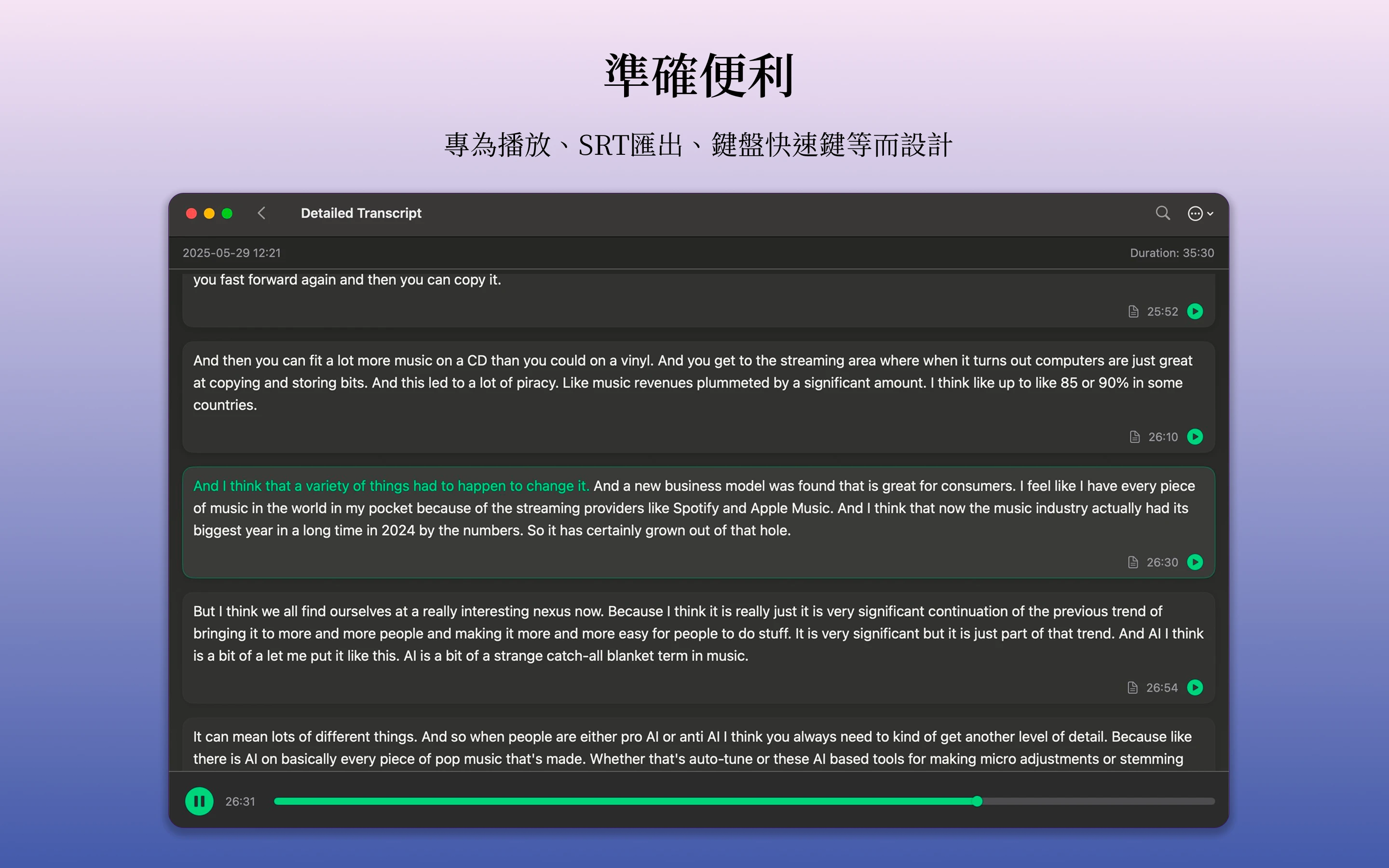 帶時間戳記的轉錄結果