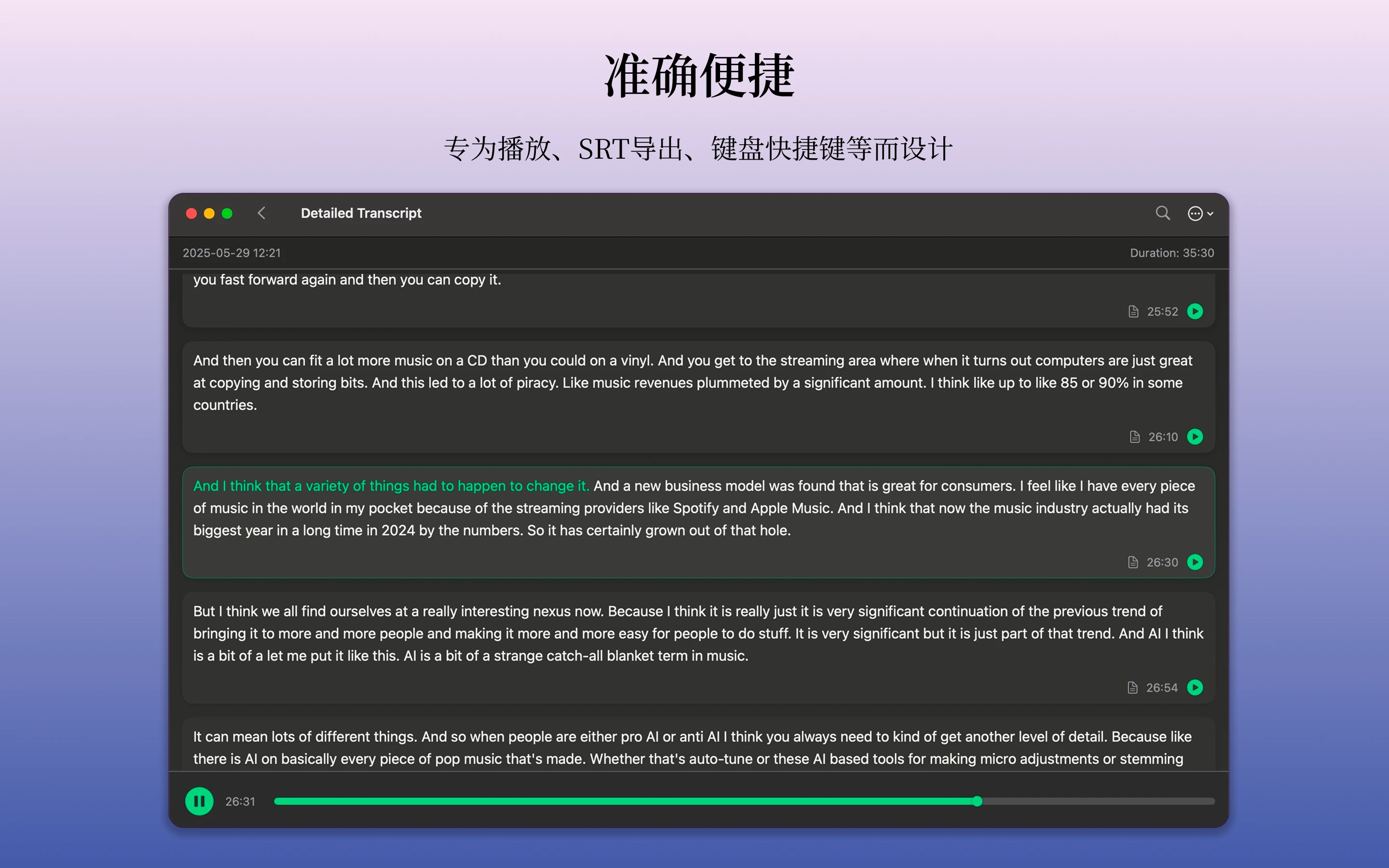 带时间戳记的转录结果