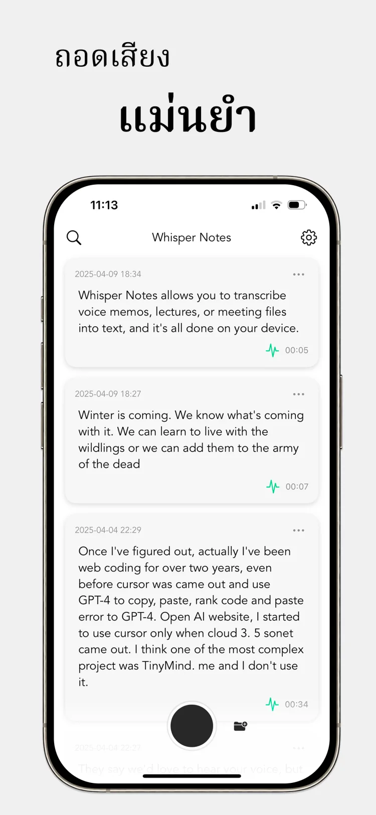 เสียง 35 นาที ใน 18 วินาที - WhisperNotes app interface