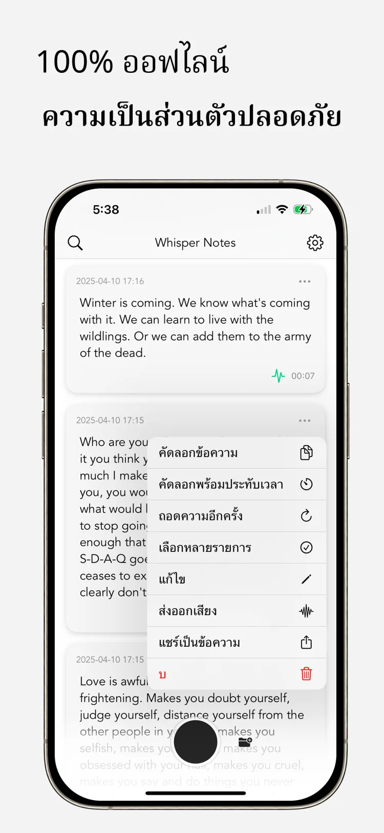 แปลงเสียงแบบออฟไลน์ - WhisperNotes app interface