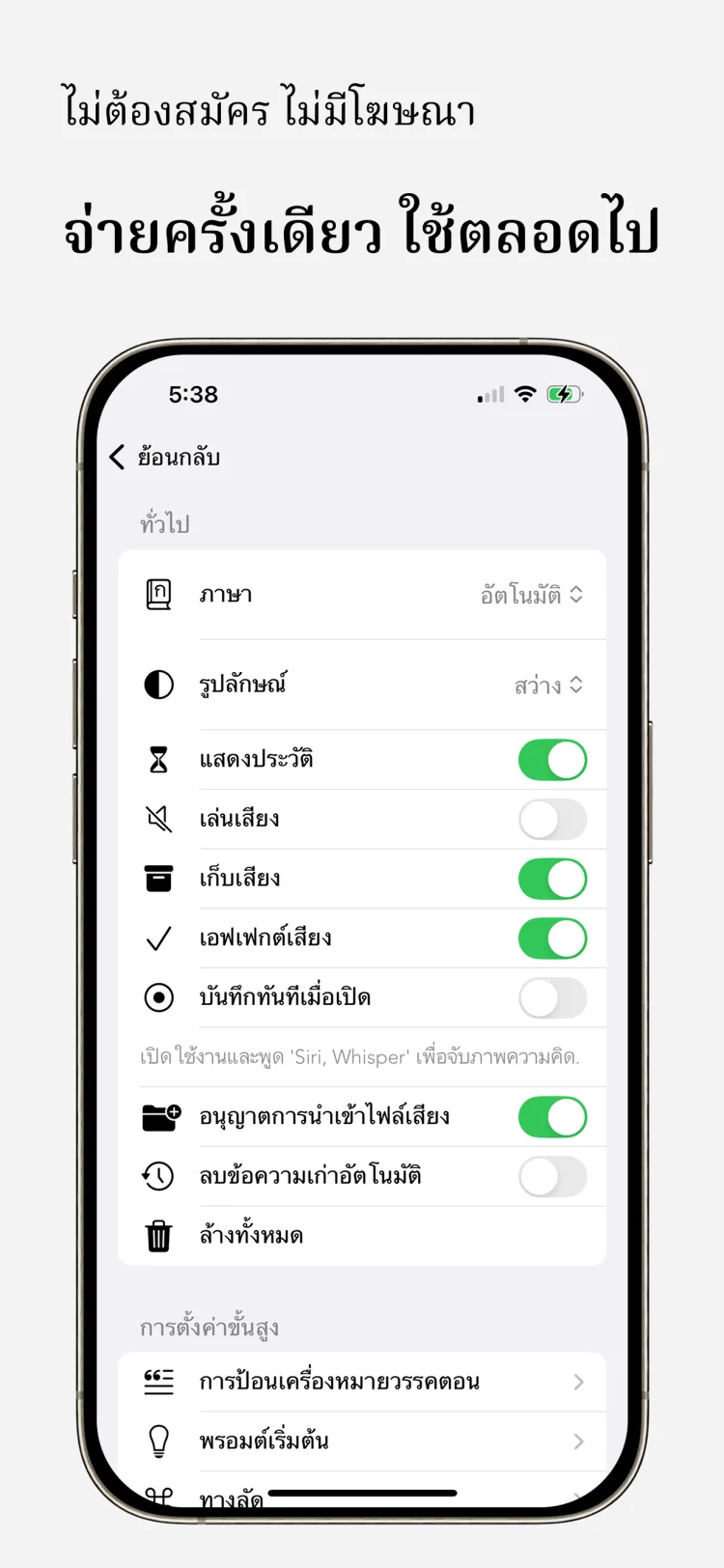 ใช้ได้ตลอดชีพ - WhisperNotes app interface