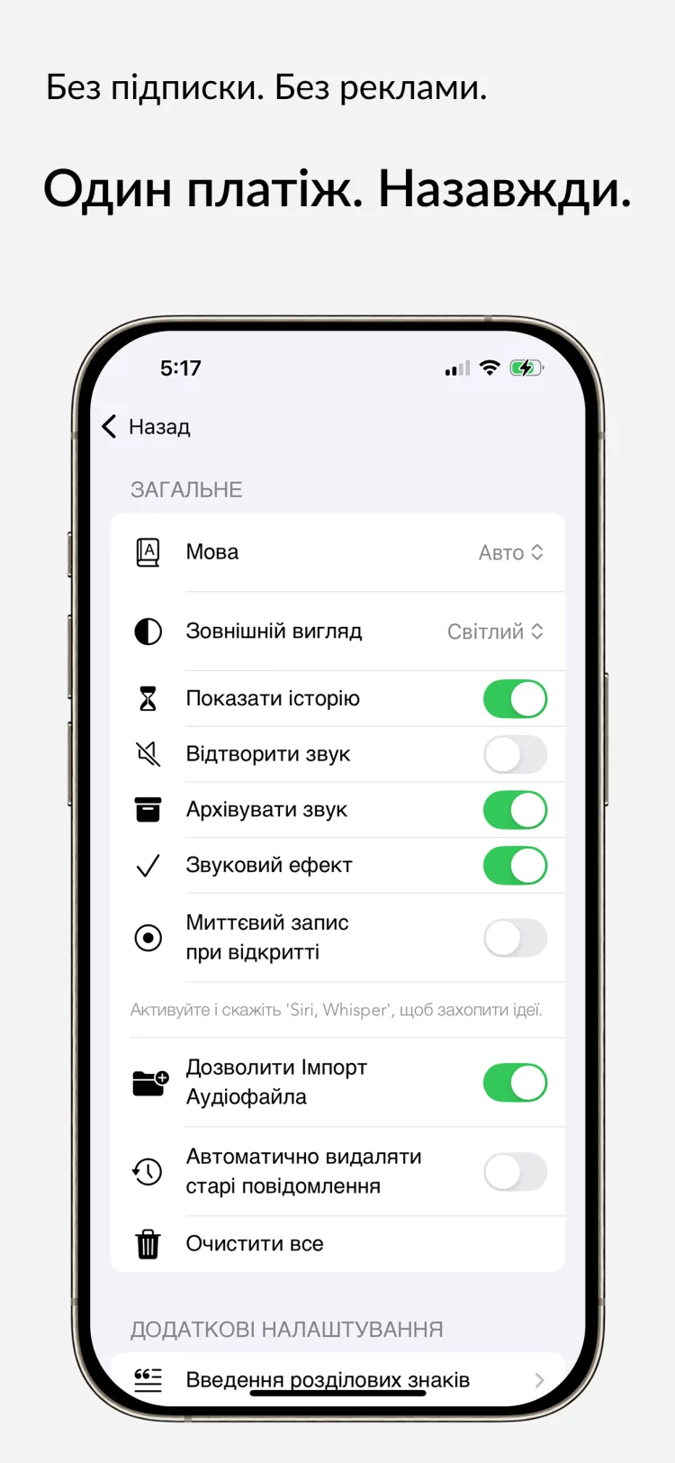 Назавжди ваш - WhisperNotes app interface