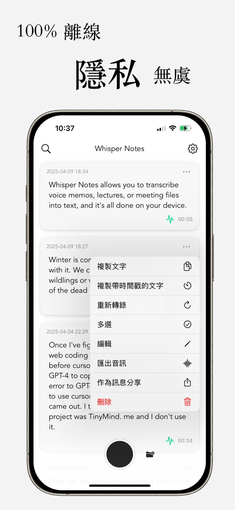 完全離線 - WhisperNotes app interface