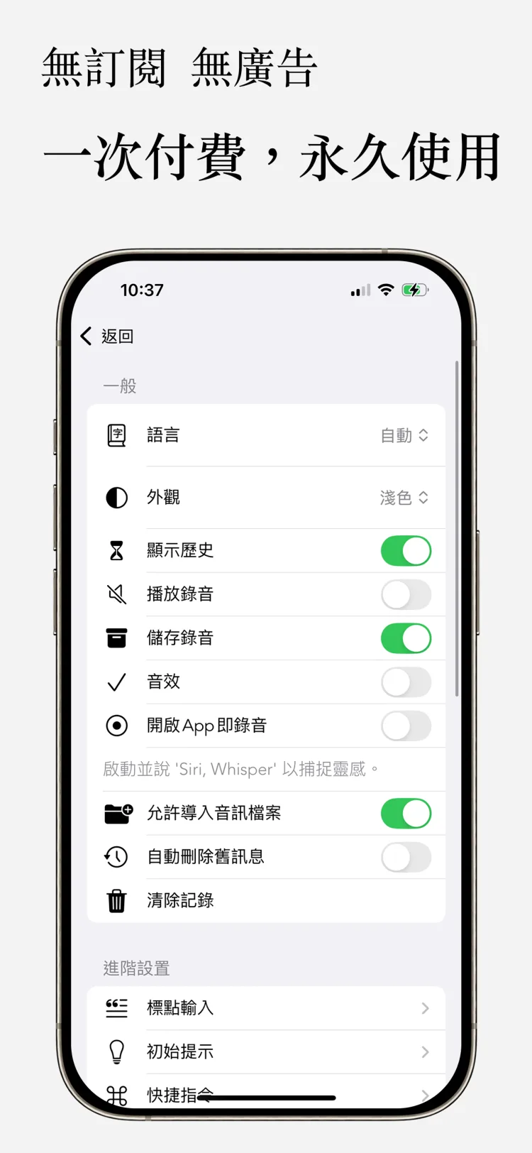 終身使用 - WhisperNotes app interface