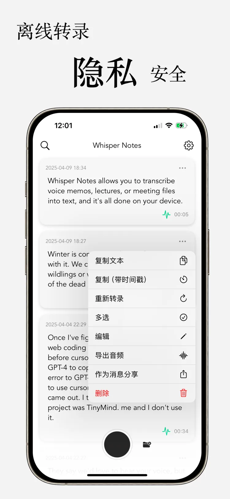 离线转录 - WhisperNotes app interface